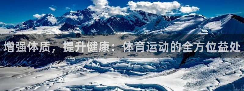 MK体育官网下载招商电话地址查询:增强体质,提升健康:体育运